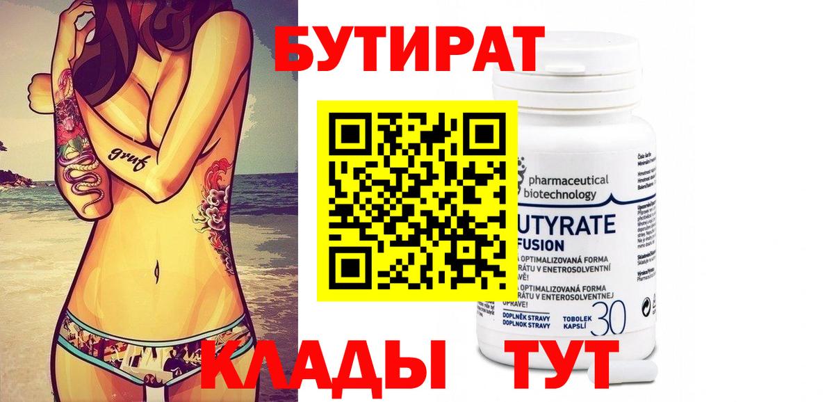 БУТИРАТ BDO Муром