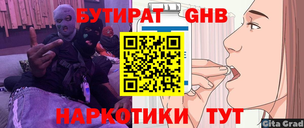 Муром  Бутират GHB  Вход с VPN 