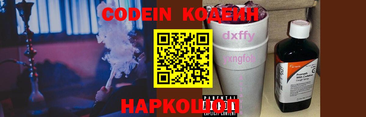 Кодеин напиток Lean (лин)  Вход с VPN  Муром 