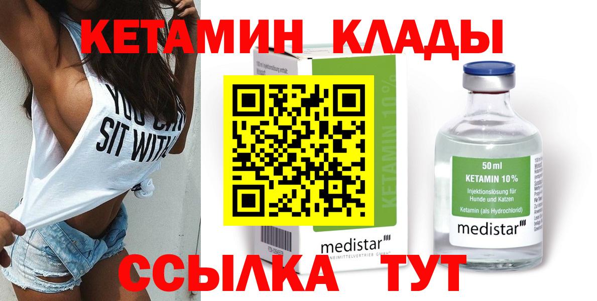 Кетамин ketamine Муром