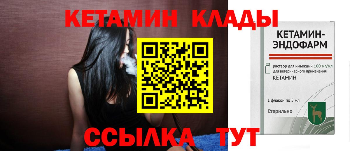 Муром  Кетамин VHQ  Вход с VPN  Кетамин VHQ 