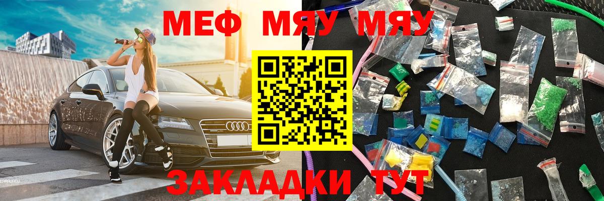 МЯУ-МЯУ мяу мяу  МЕФ mephedrone  Мефедрон  Меф  Вход с VPN  Муром 